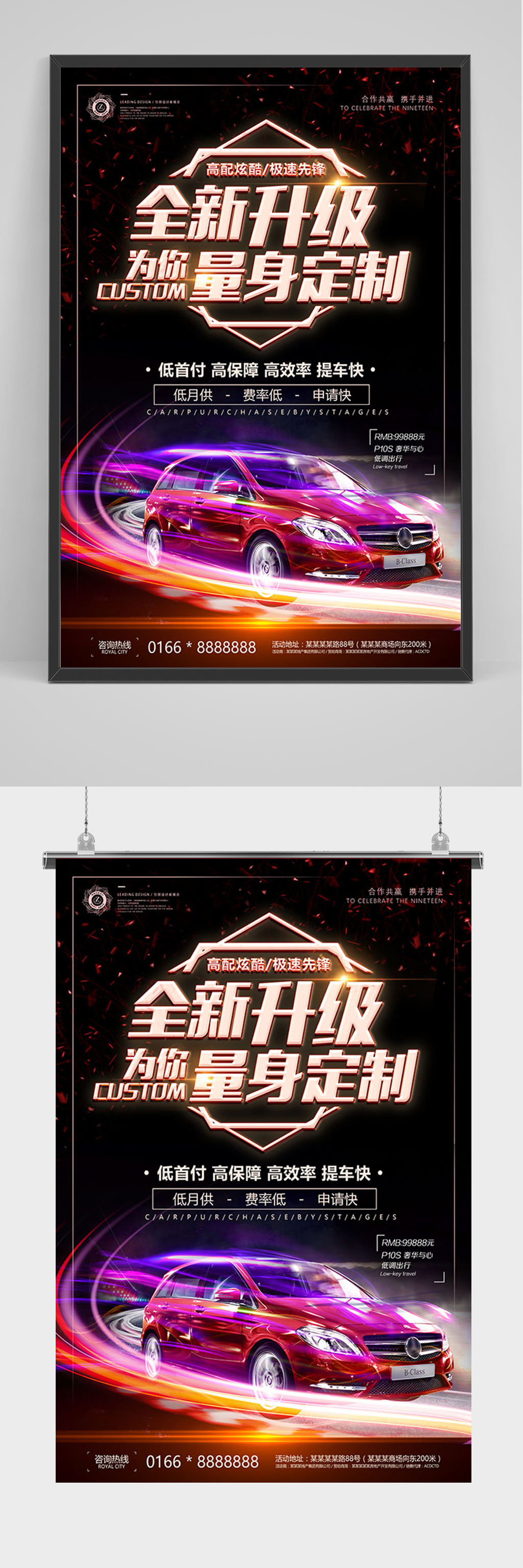 黑色汽车全新升级促销海报素材