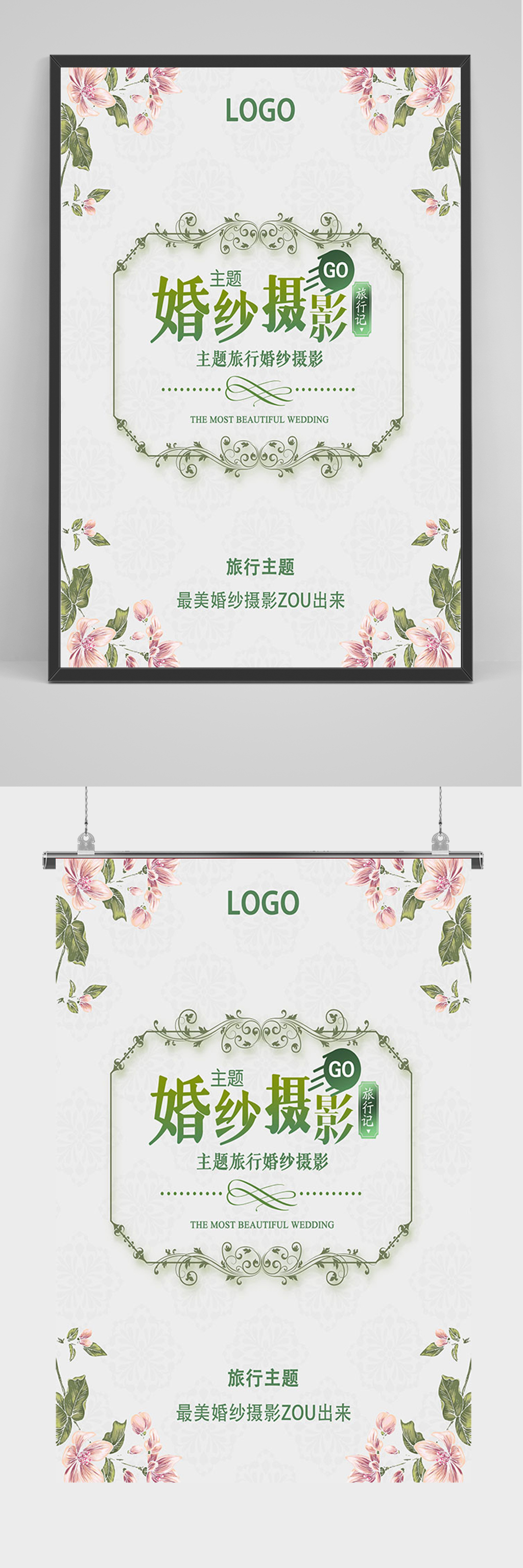 简约小清新婚纱摄影海报素材