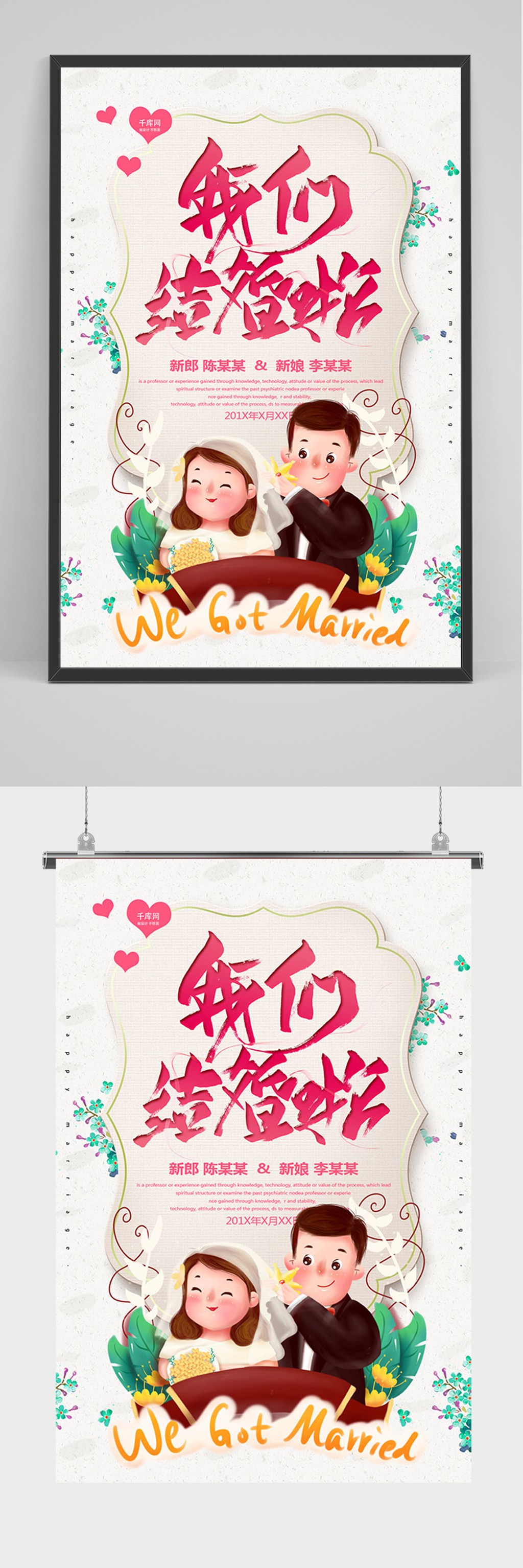 手绘卡通我们结婚啦海报素材