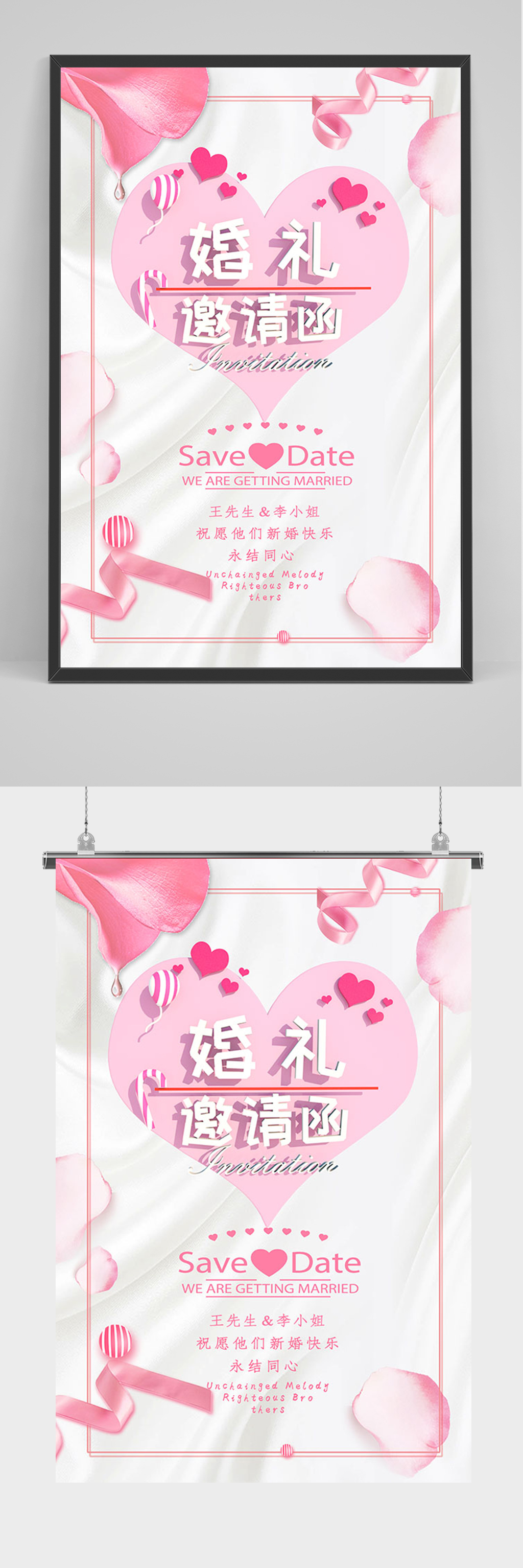大气婚礼邀请函海报素材