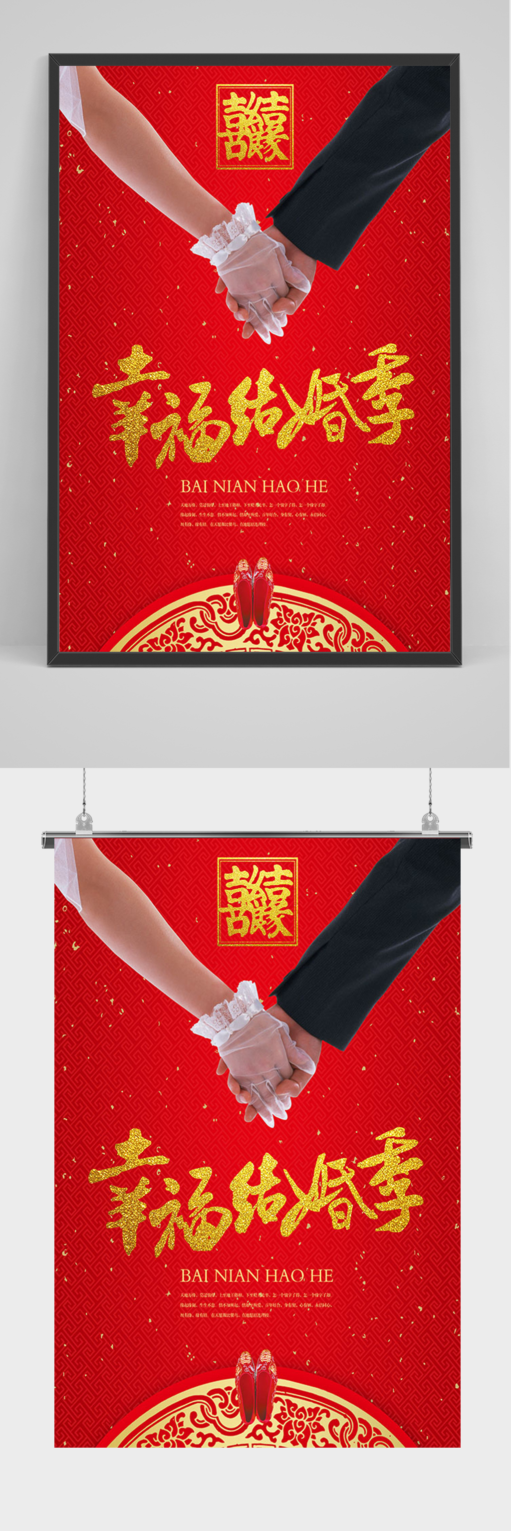 红色简约幸福结婚季海报素材