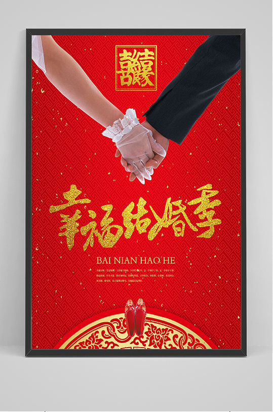 红色简约幸福结婚季海报