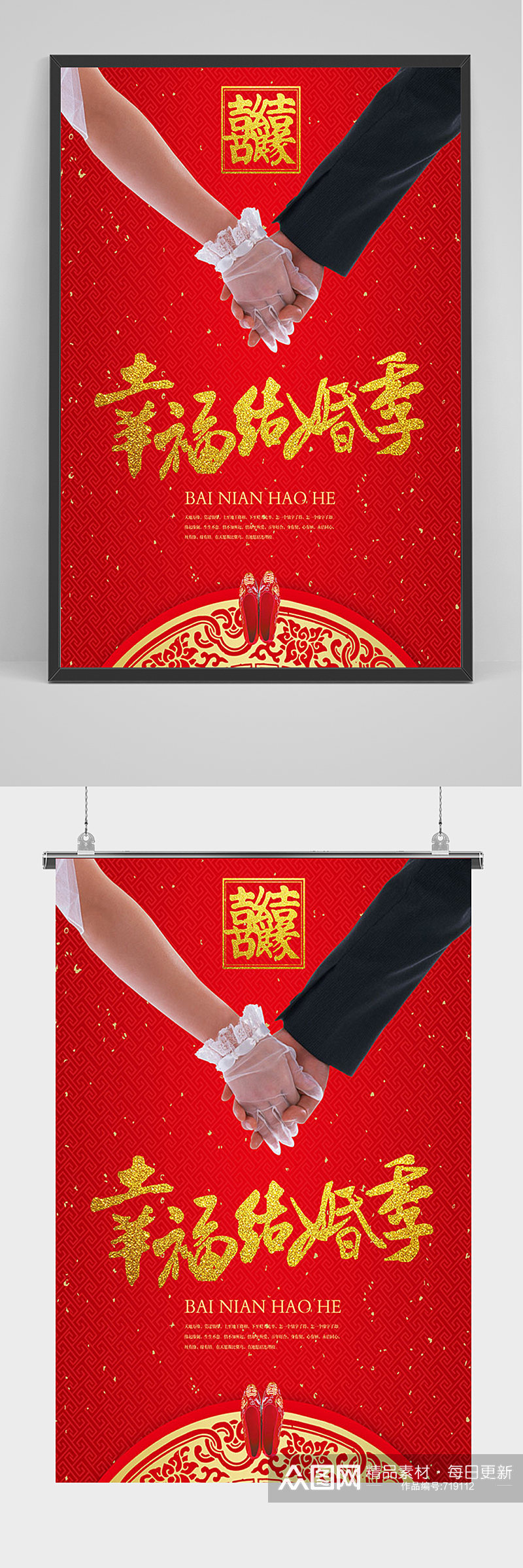 红色简约幸福结婚季海报素材