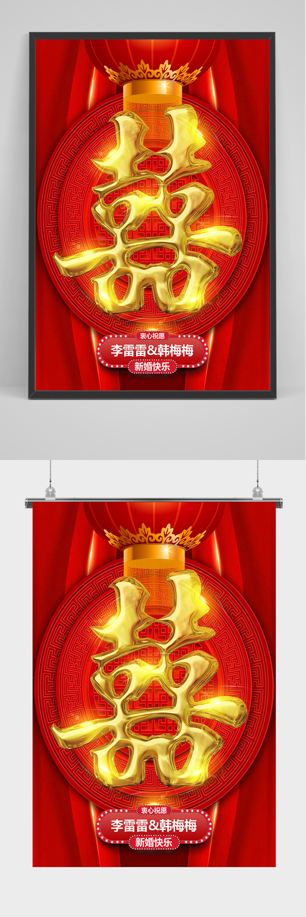 红色喜庆囍字海报素材