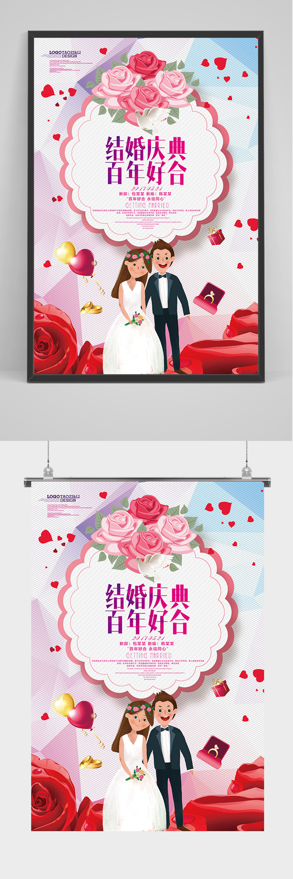 浪漫结婚庆典百年好合海报素材