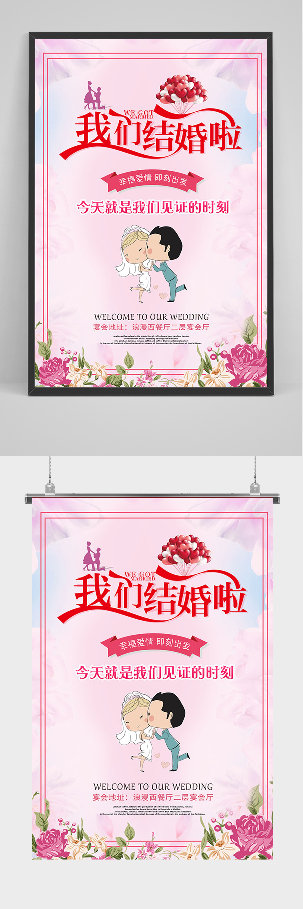 简约我们结婚啦海报素材