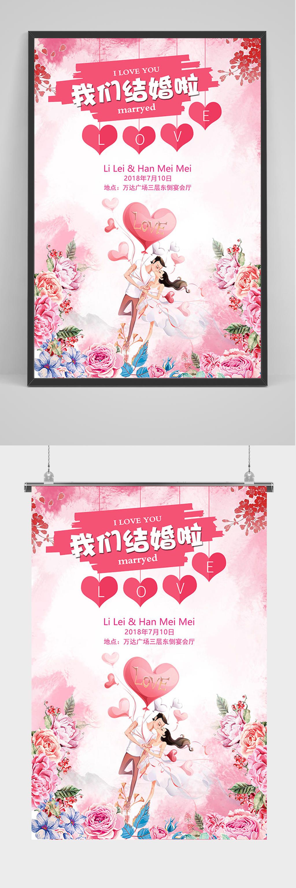 唯美我们结婚啦海报素材
