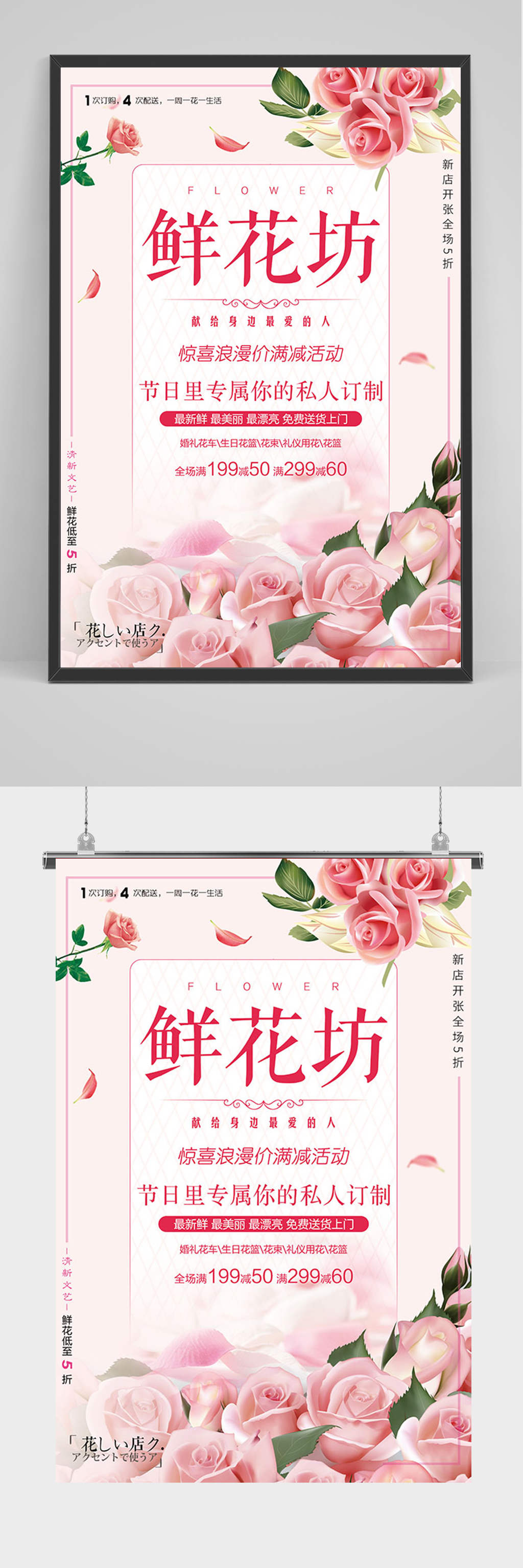 唯美鲜花坊促销海报素材