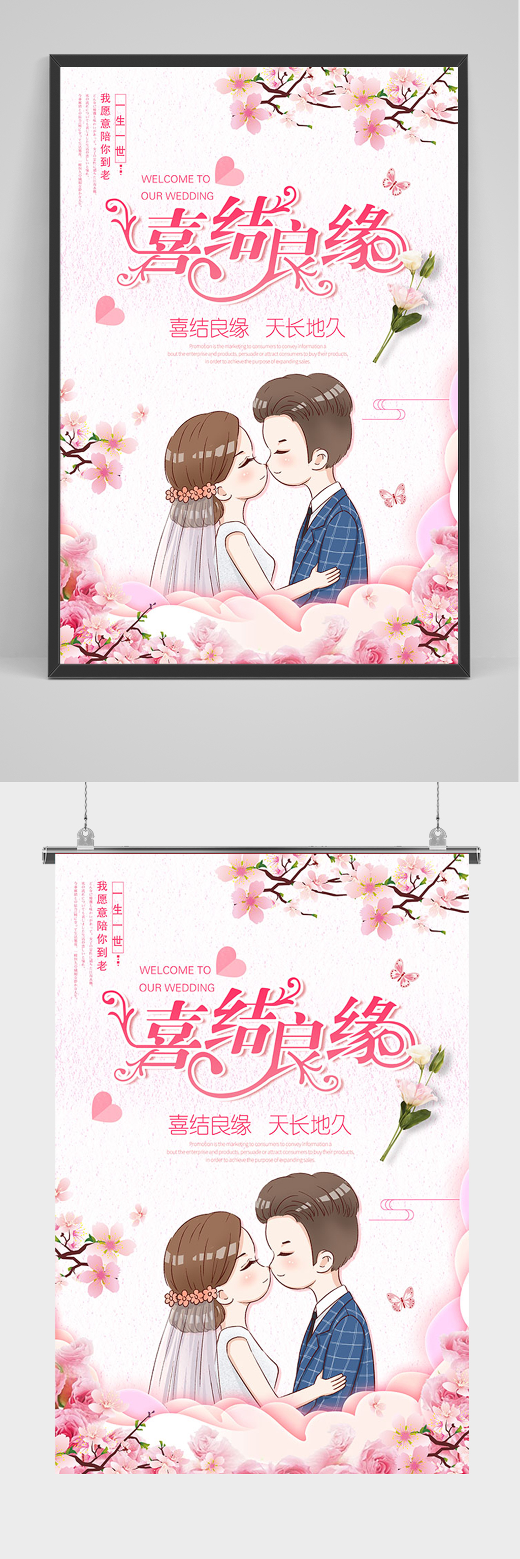 唯美浪漫喜结良缘海报素材