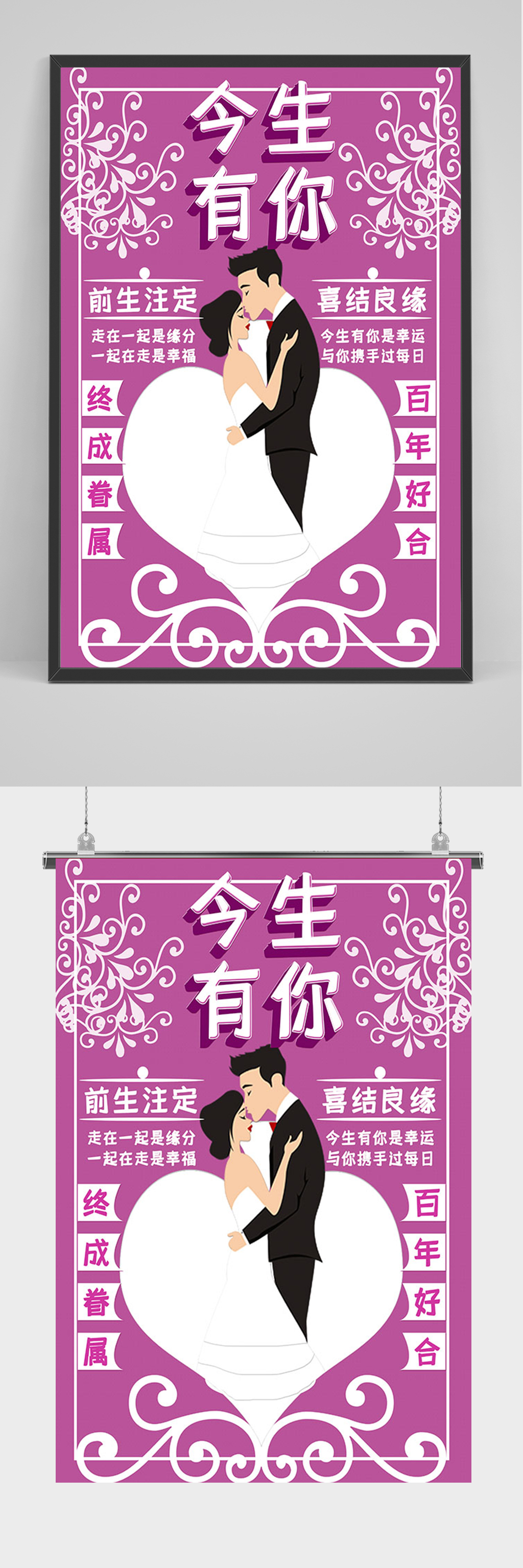 紫色今生有你结婚海报素材