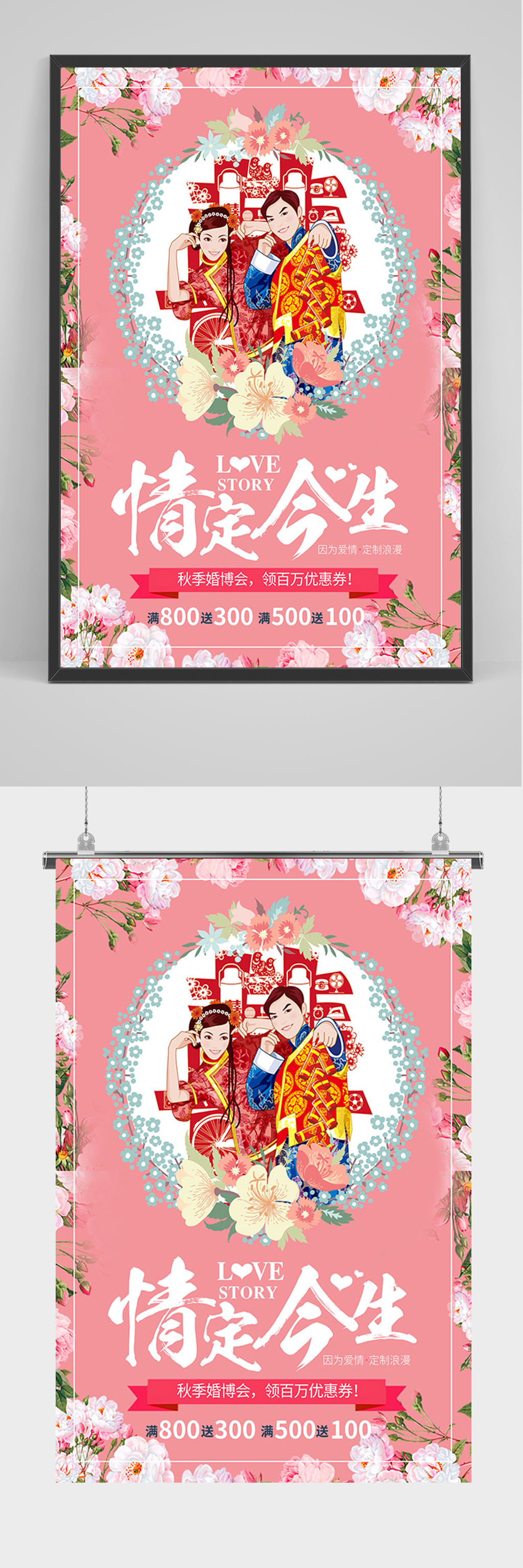 粉色情定今生婚礼结婚海报素材