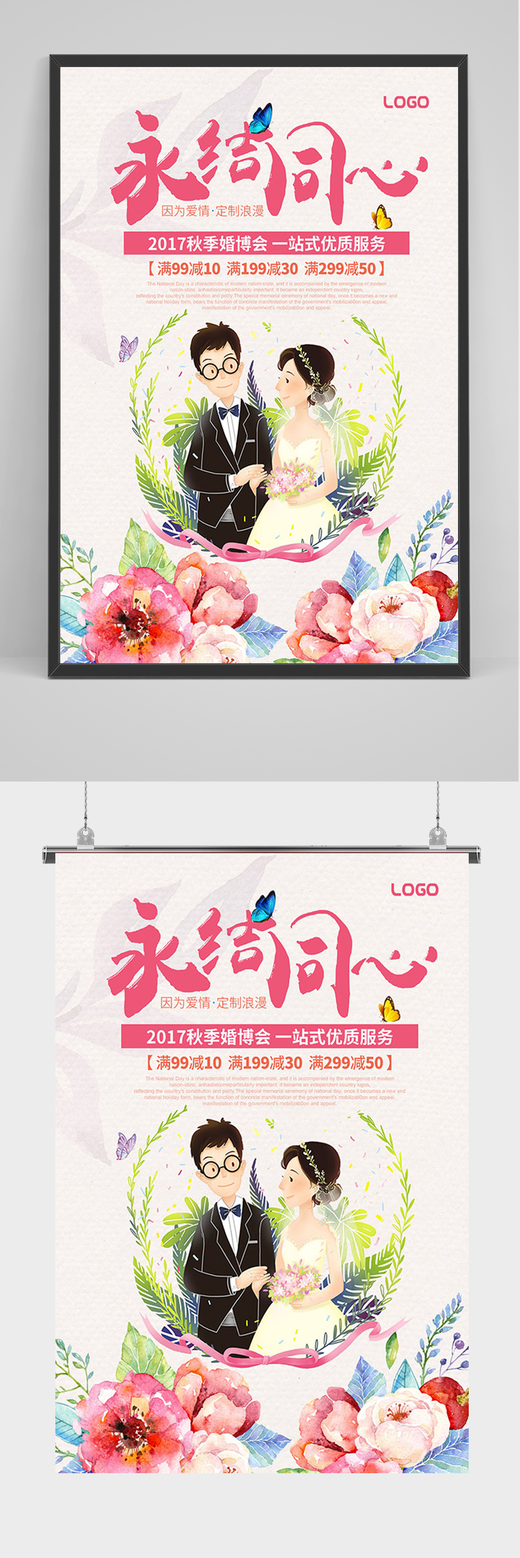 手绘卡通永结同心婚礼结婚海报素材
