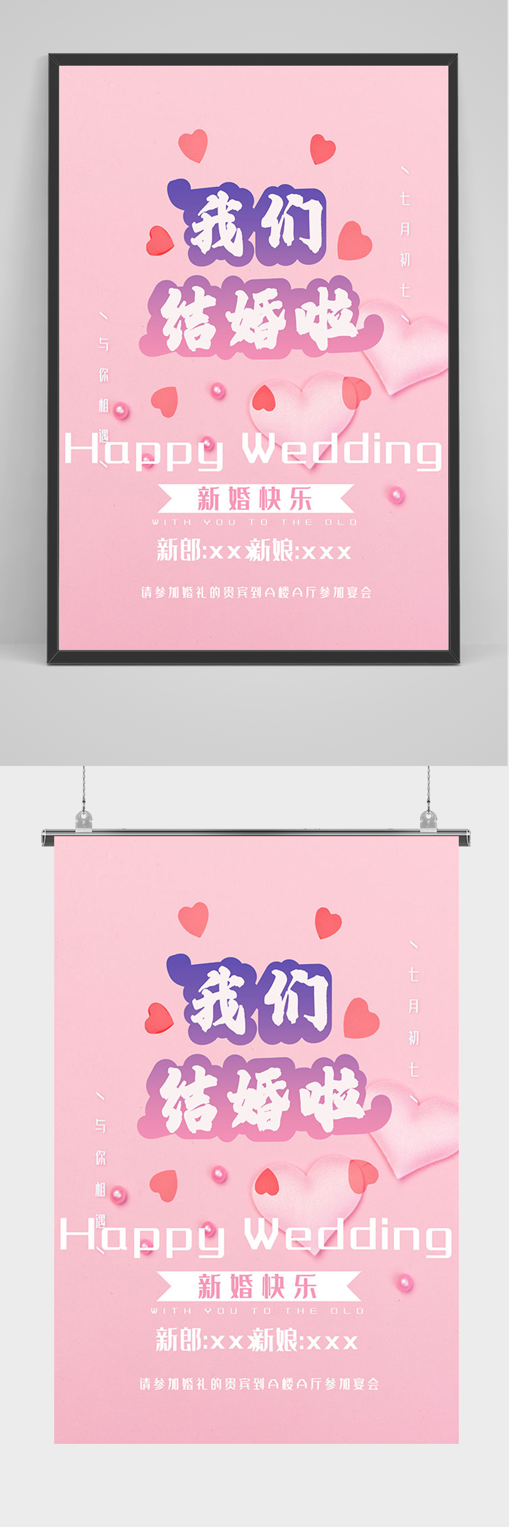 简约婚礼我们结婚啦海报素材