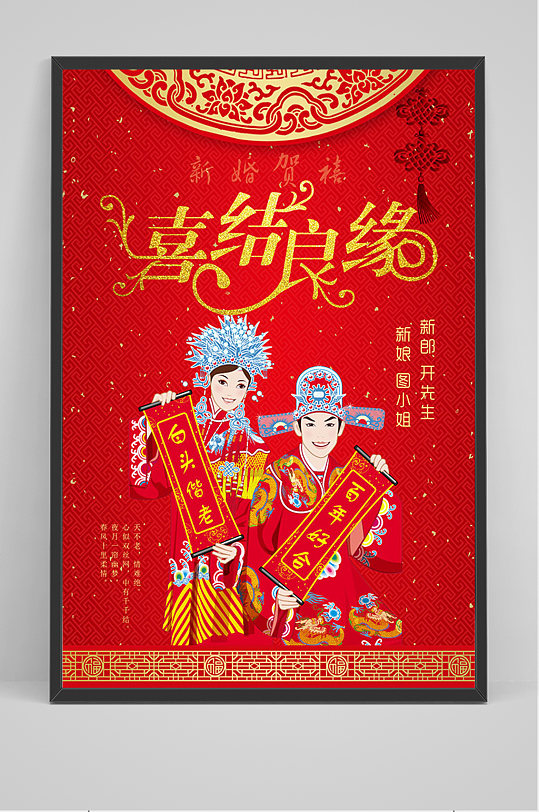 红色喜庆喜结良缘婚礼海报-众图网