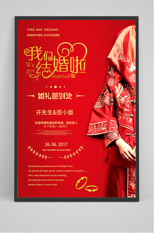 中式红色喜庆婚礼我们结婚啦海报