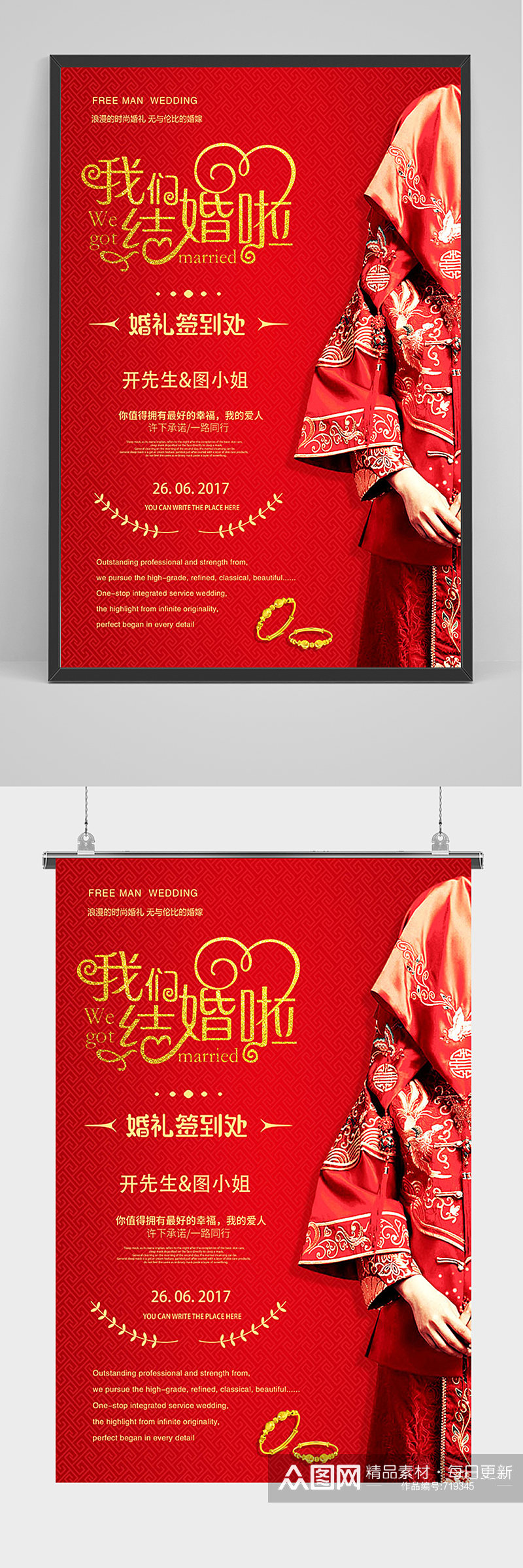 中式红色喜庆婚礼我们结婚啦海报素材