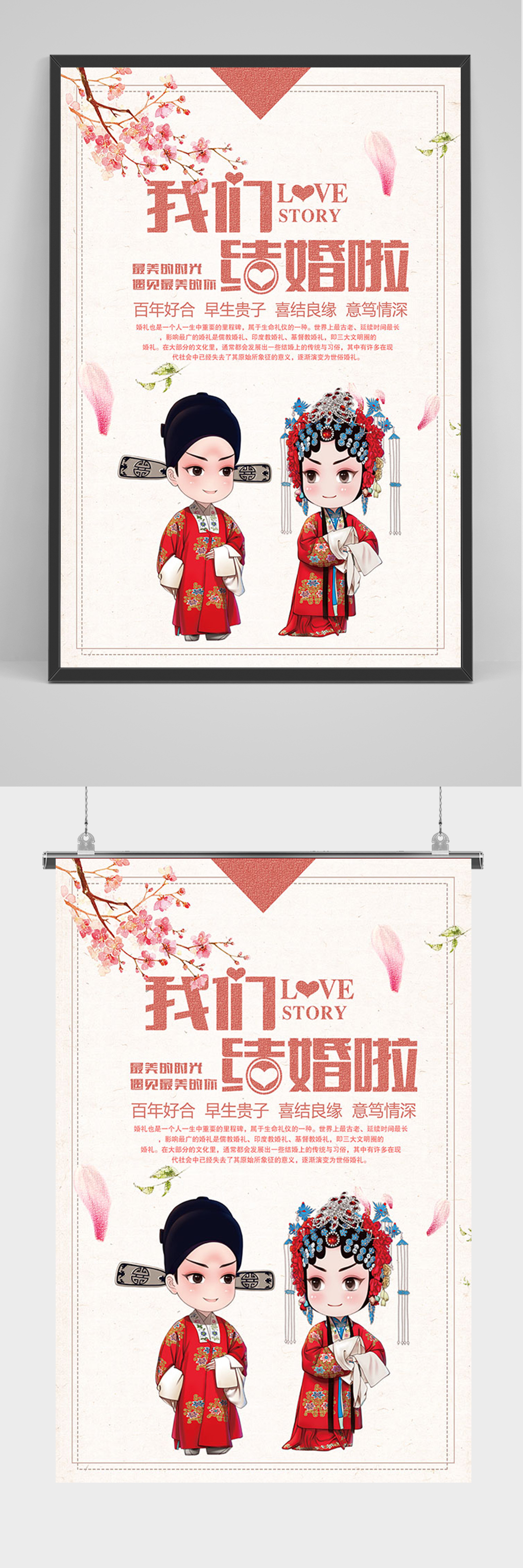 简约我们结婚啦婚礼海报素材