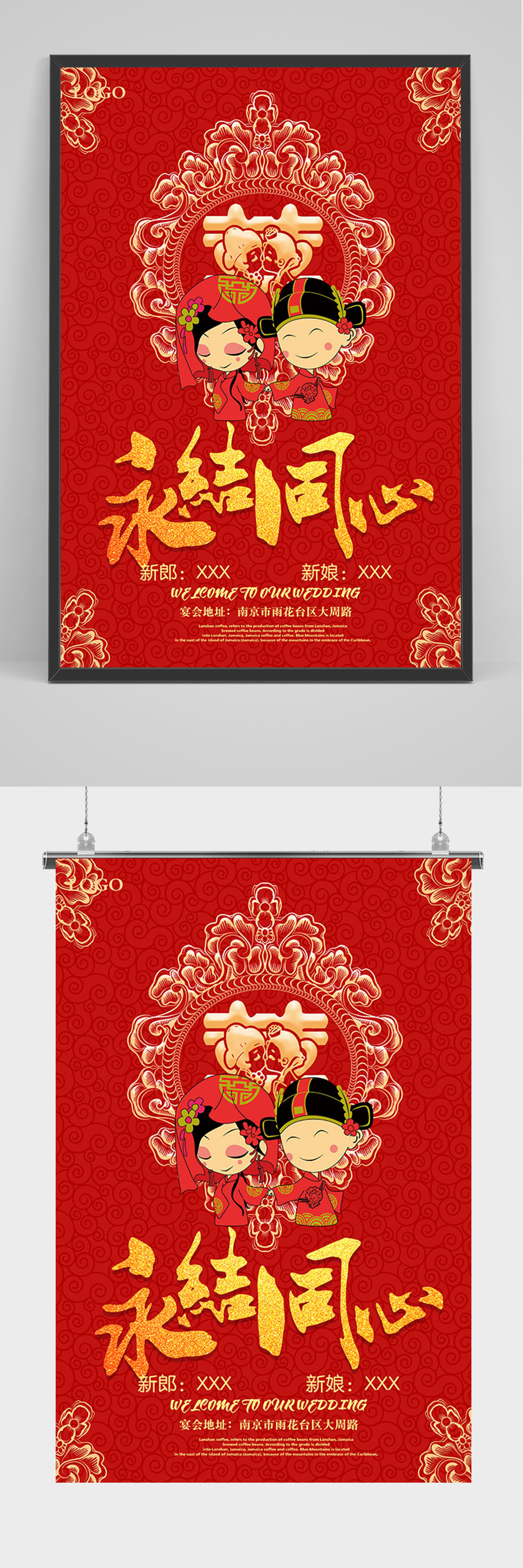 红色中式永结同心婚礼海报素材