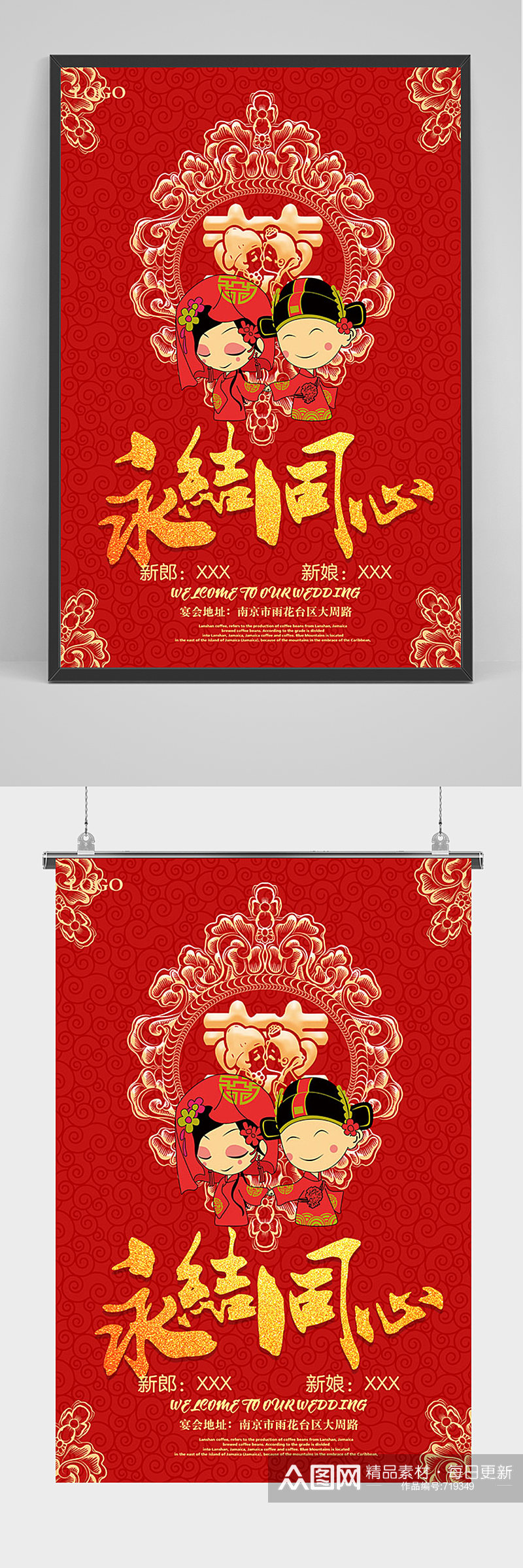 红色中式永结同心婚礼海报素材