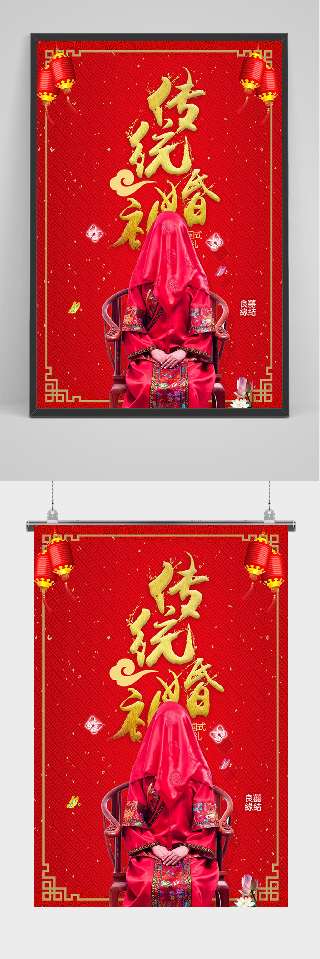 红色简约传统婚礼海报素材