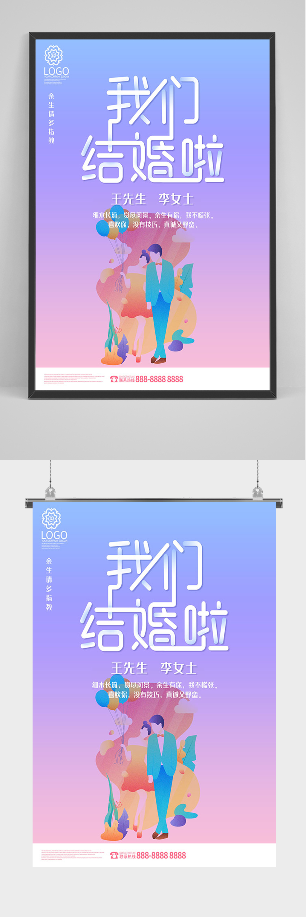紫色渐变我们结婚啦婚礼海报素材