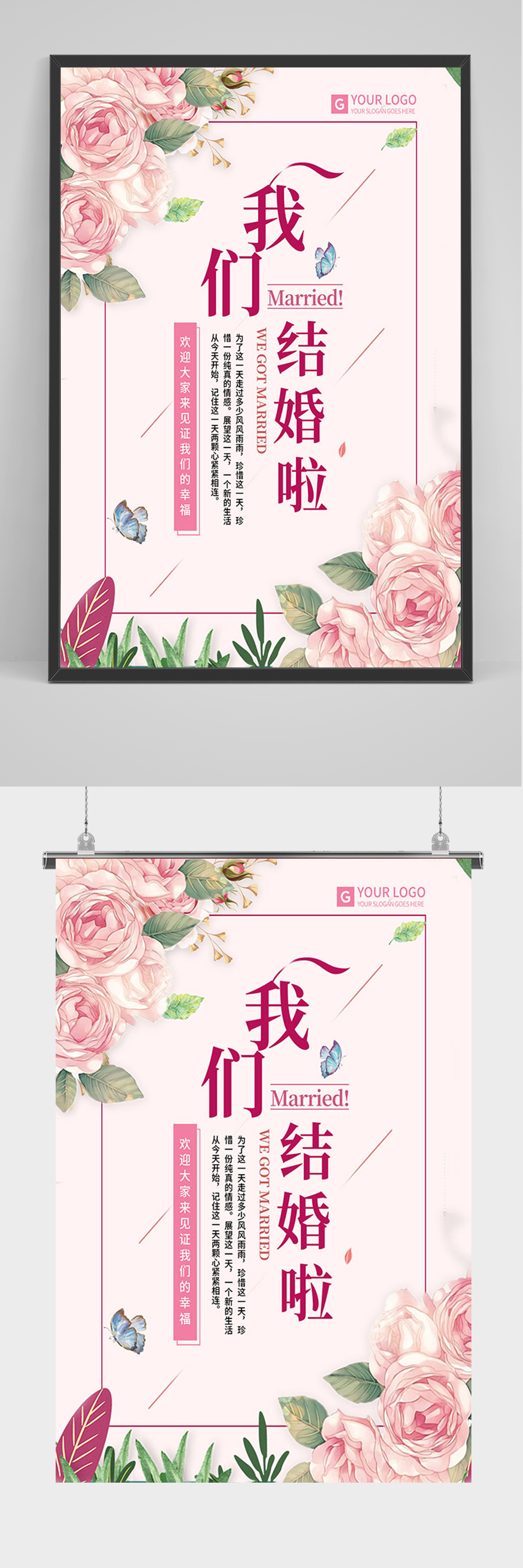 我们结婚啦婚礼海报模板素材
