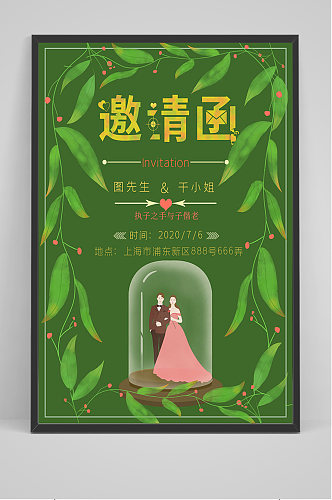 绿色手绘婚礼邀请函海报