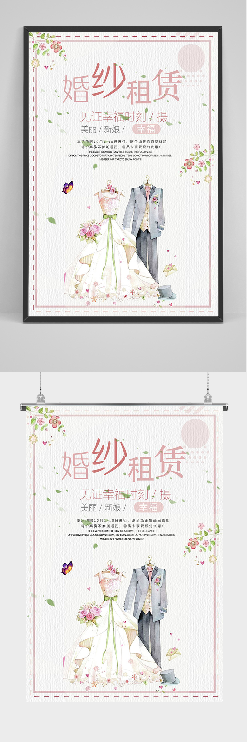 简约小清新婚纱租凭海报素材