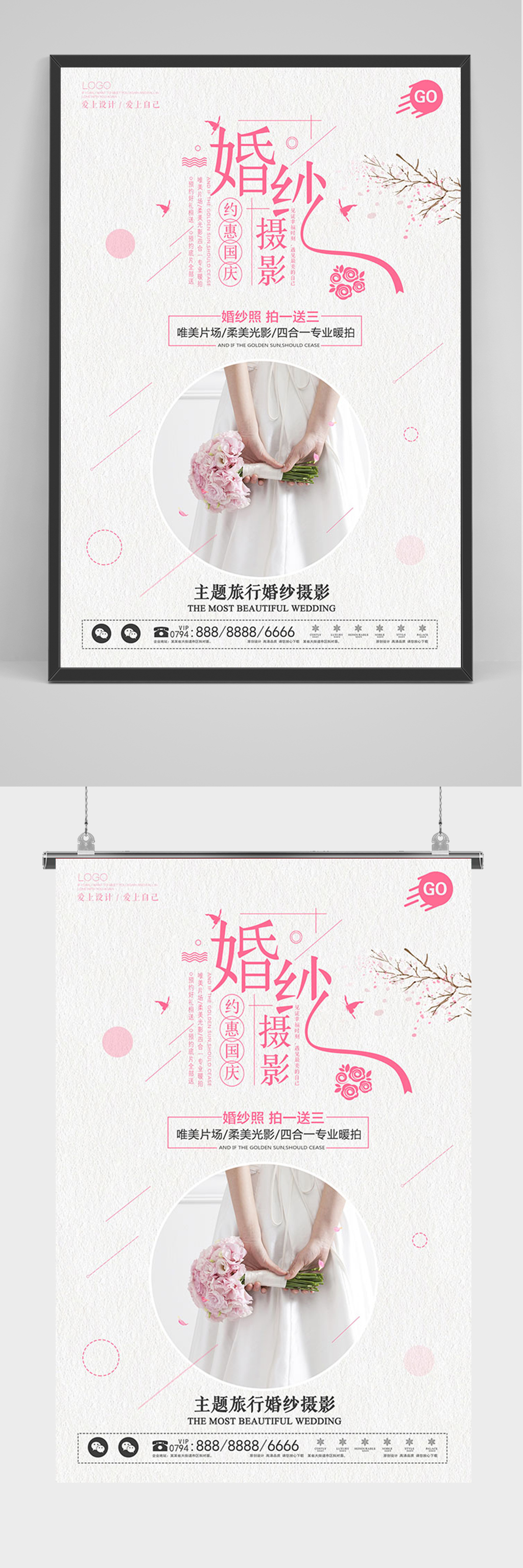 简约时尚婚纱摄影促销海报素材