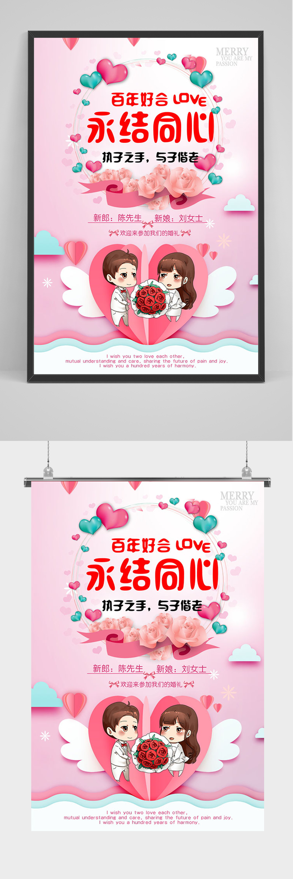 粉色结婚永结同心海报素材