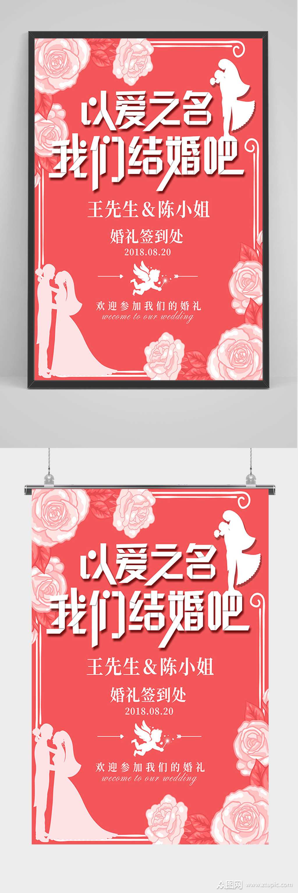 浪漫婚礼我们结婚吧海报