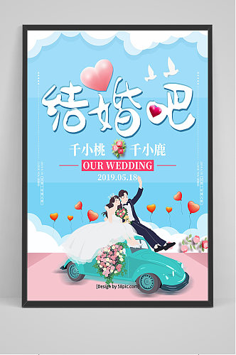 浪漫小清新花草装饰婚礼海报