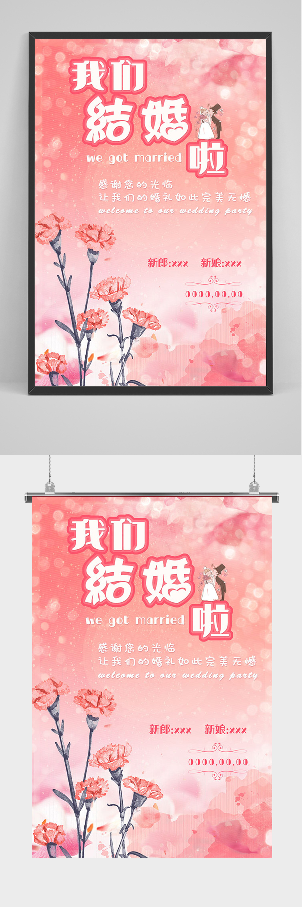 浅粉色我们结婚啦海报素材