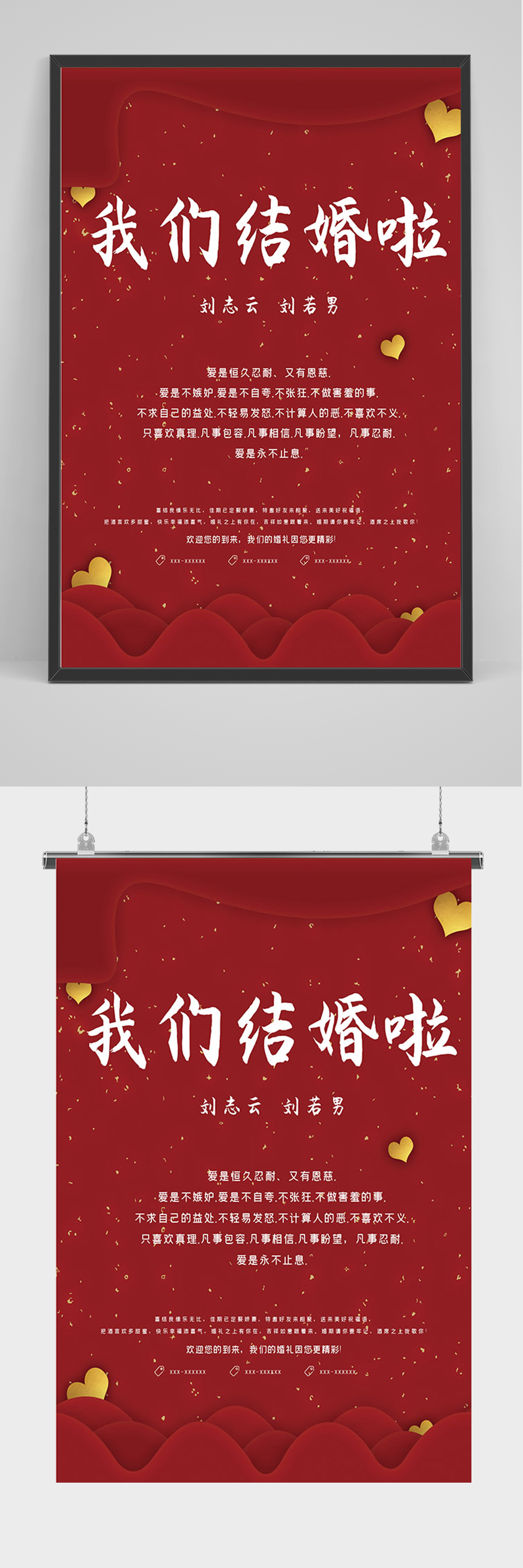 简约红色大气我们结婚啦海报素材
