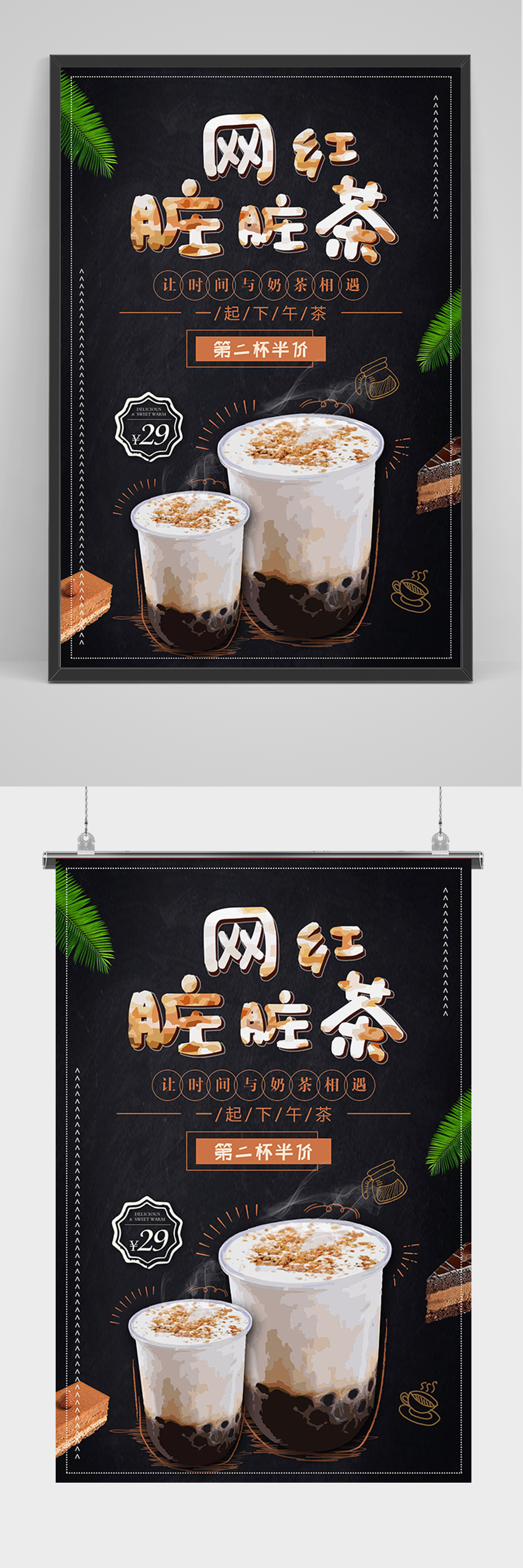 黑色网红脏脏奶茶海报素材