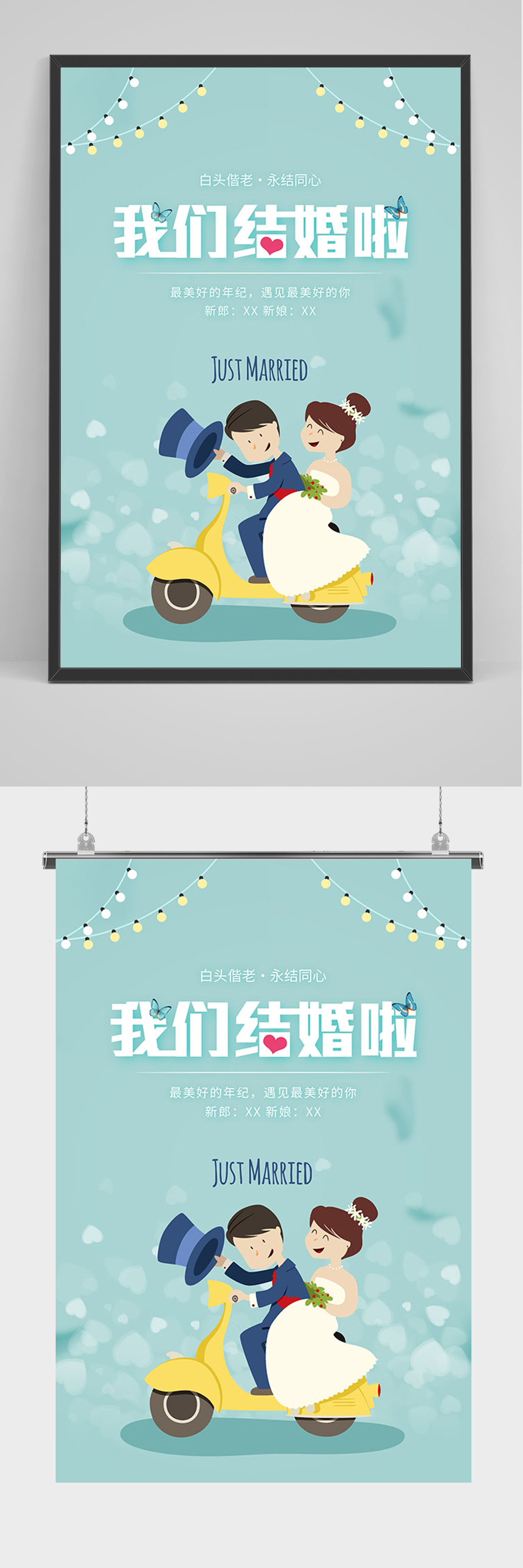 简约卡通我们结婚啦海报素材