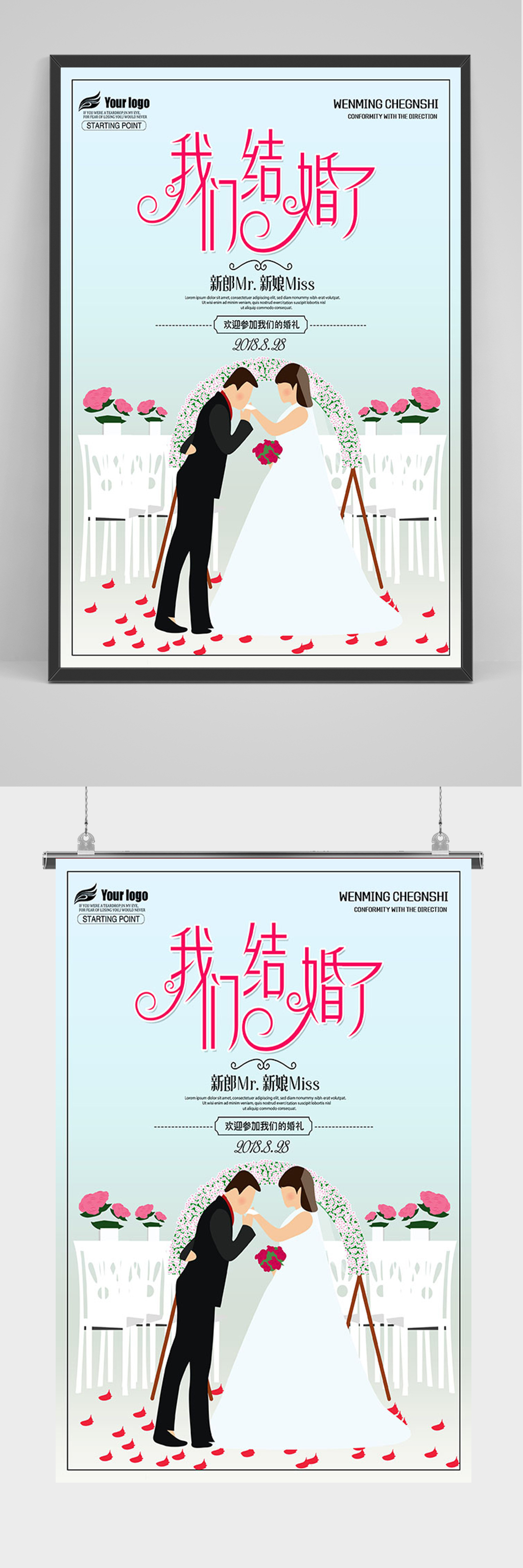手绘插画我们结婚了海报素材