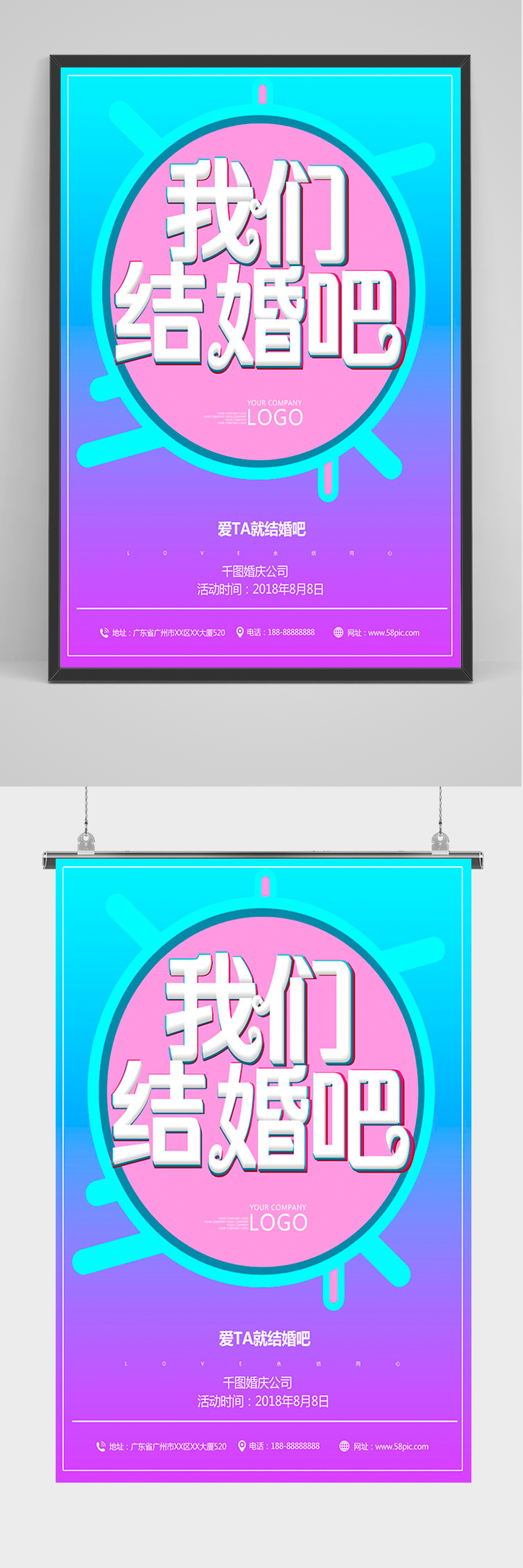 炫彩渐变我们结婚吧海报素材