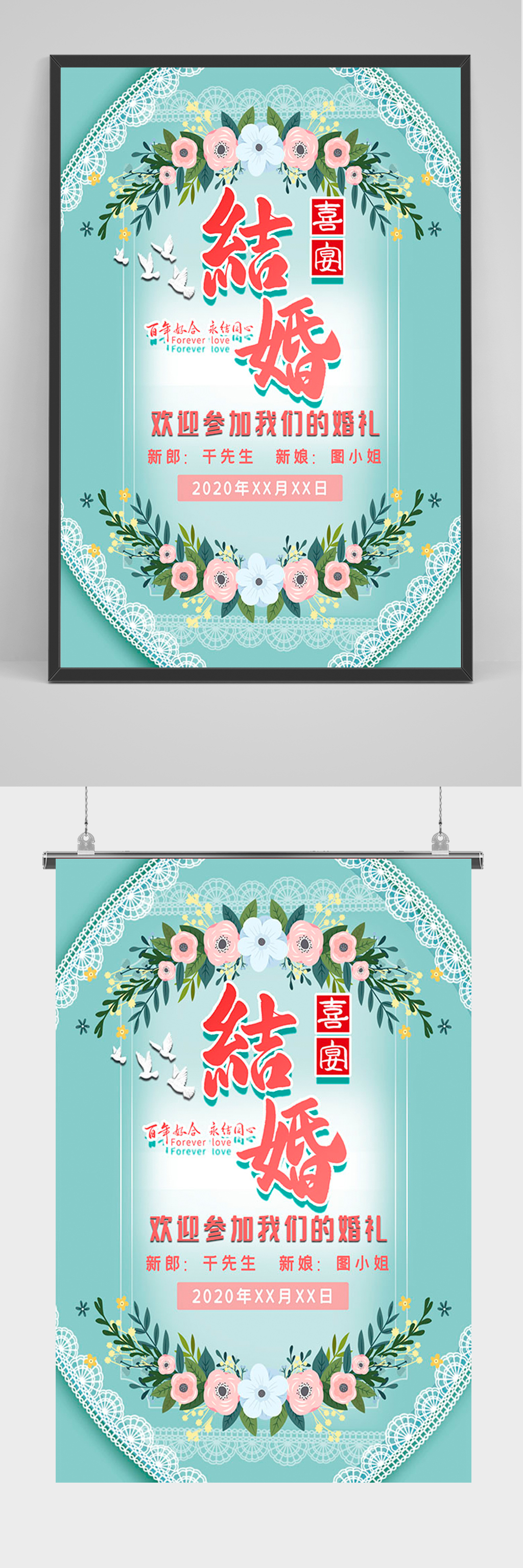 我们结婚吧婚礼迎宾海报素材