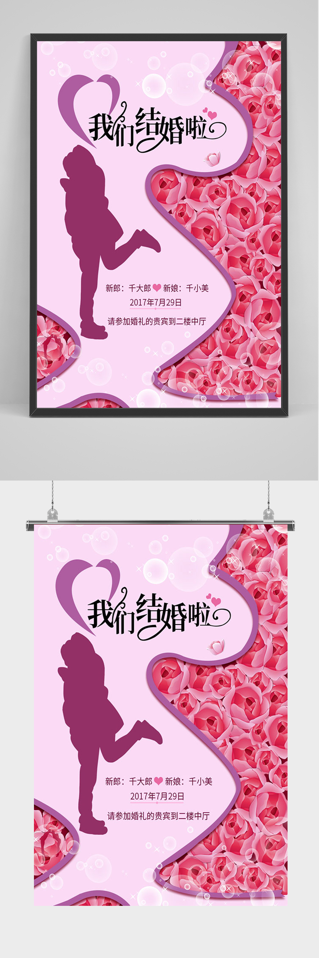 创意我们结婚啦海报素材