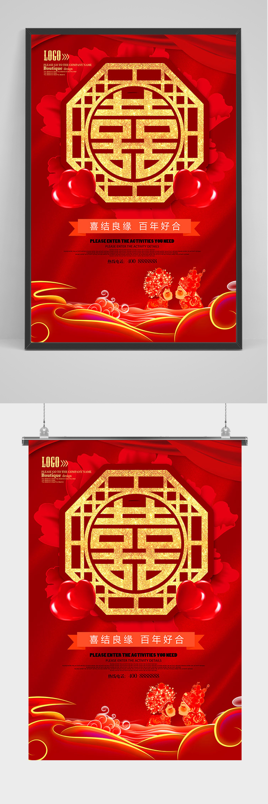 红色喜庆喜结良缘海报素材