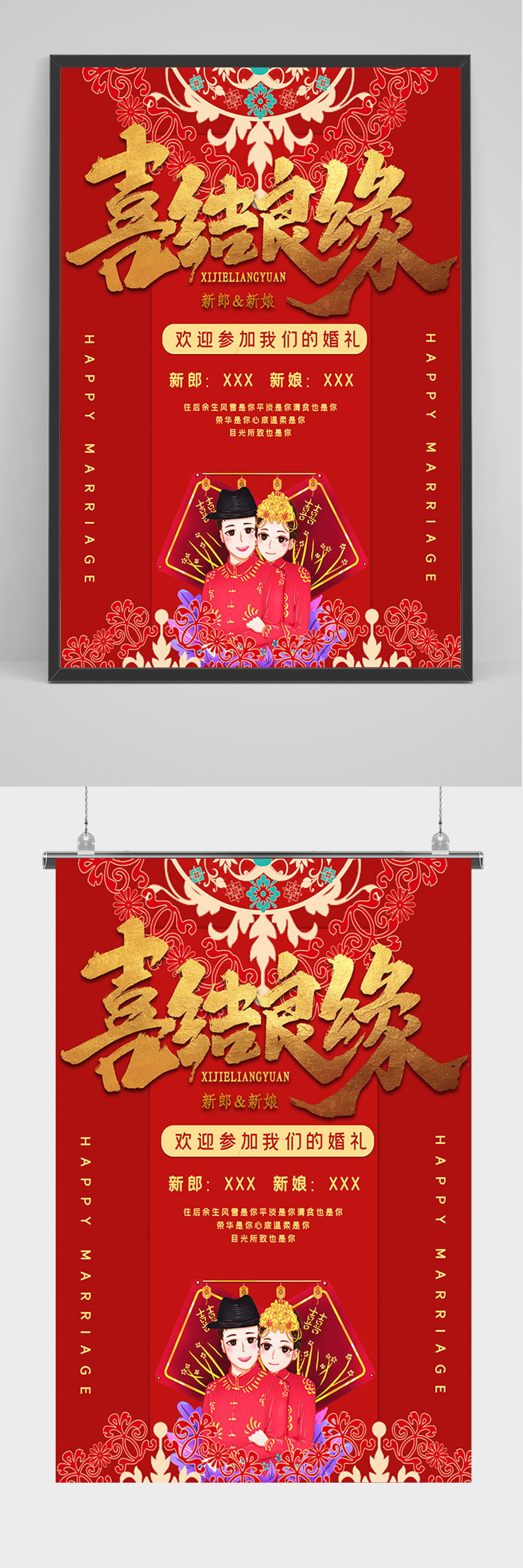 喜结良缘婚礼迎宾海报素材