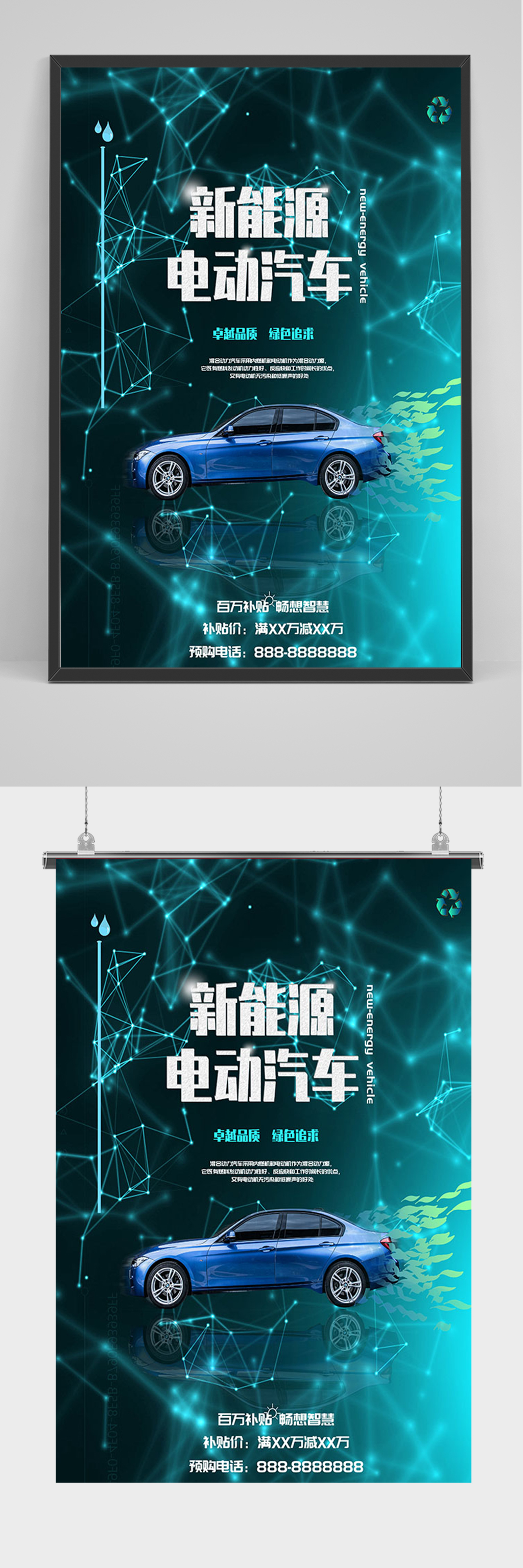 大气新能源汽车海报素材