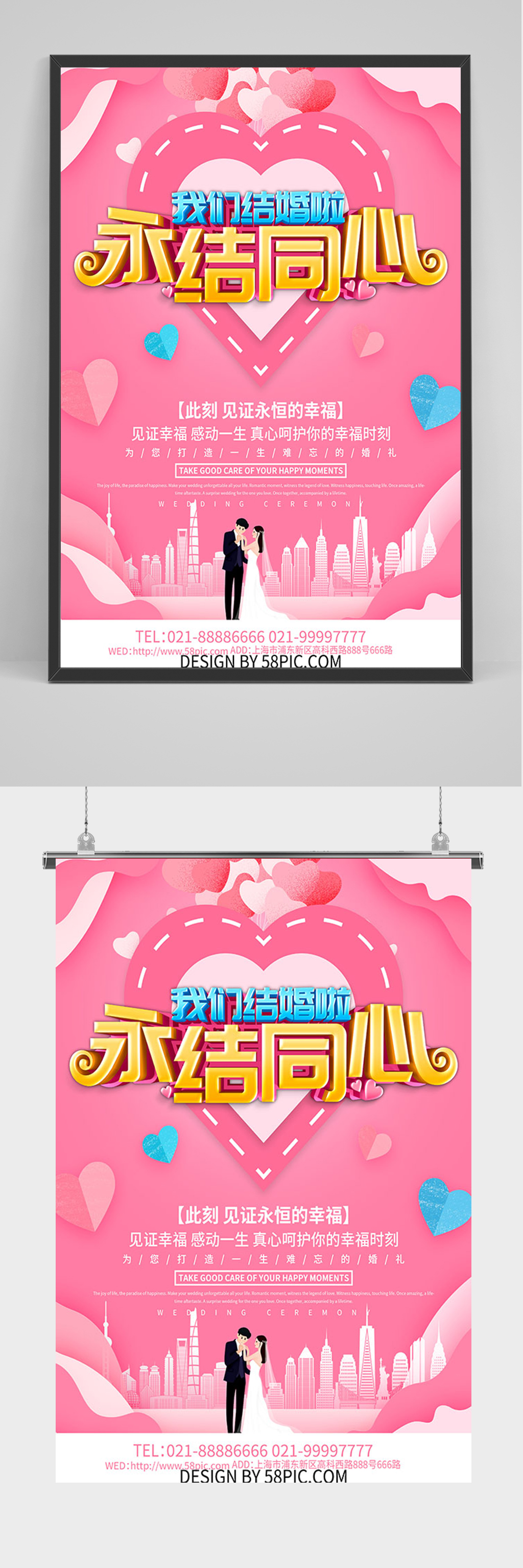 粉色永结同心结婚婚礼海报素材