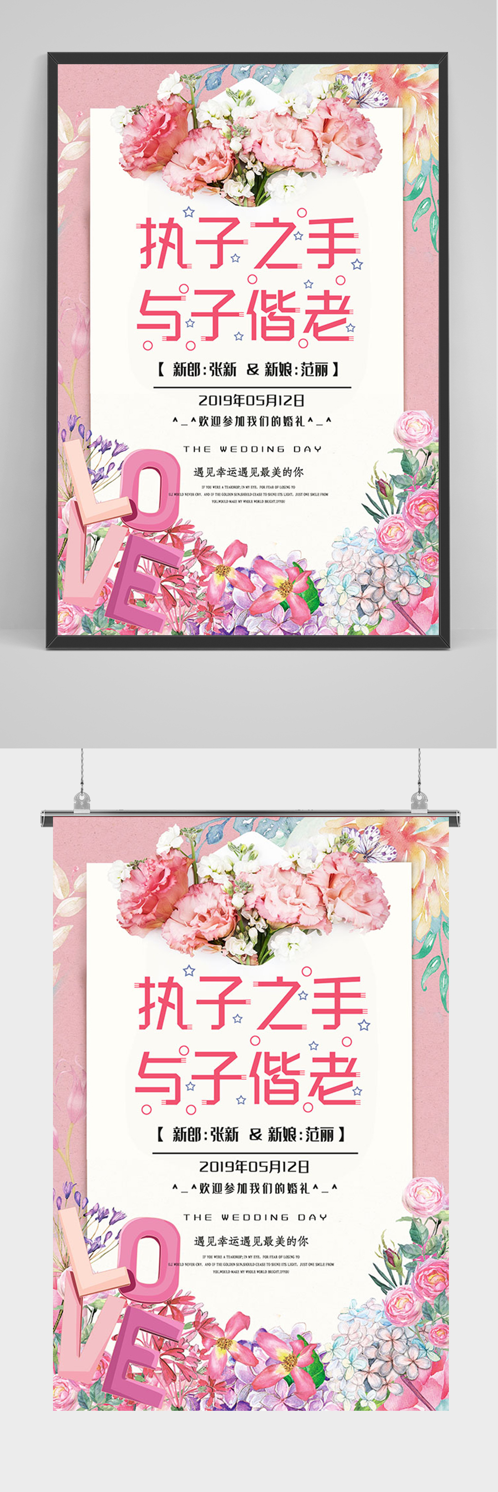 执子之手与子偕老海报素材