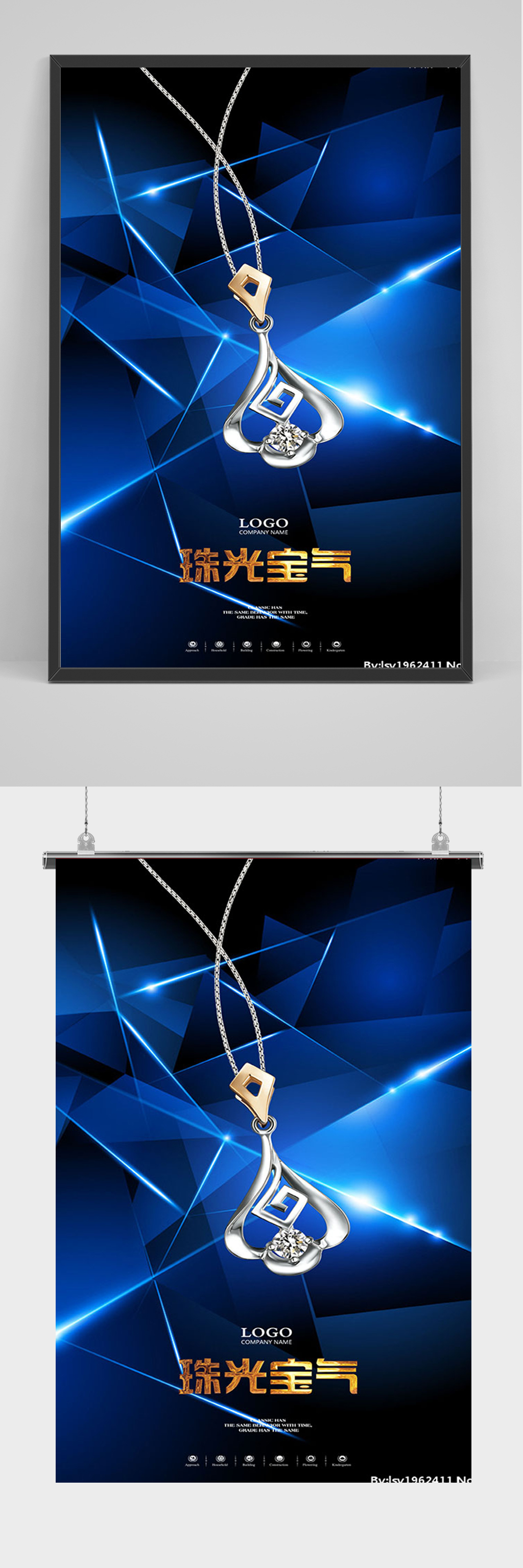 蓝色高档珠宝海报素材