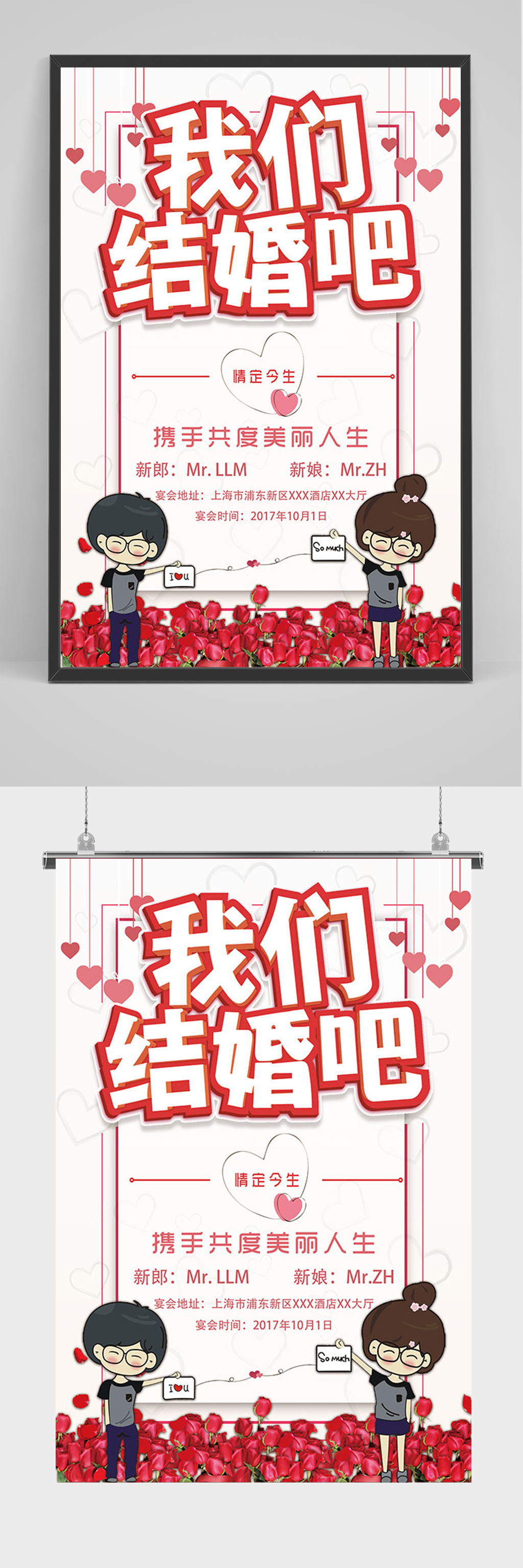 唯美可爱我们结婚吧海报素材