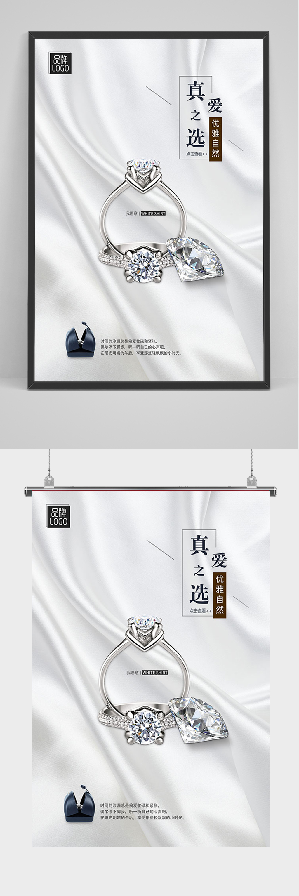 简洁大气钻戒首饰海报素材