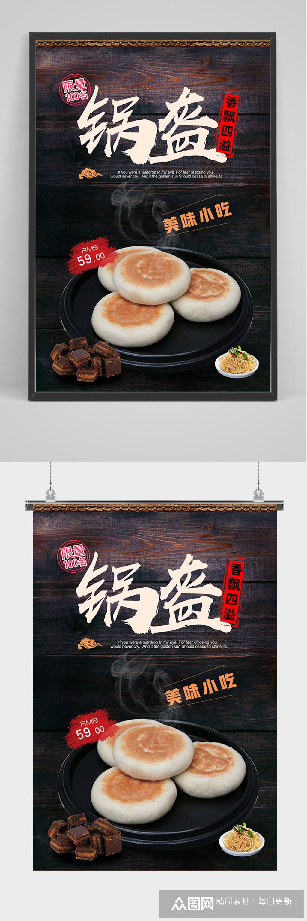 黑色美食锅盔海报