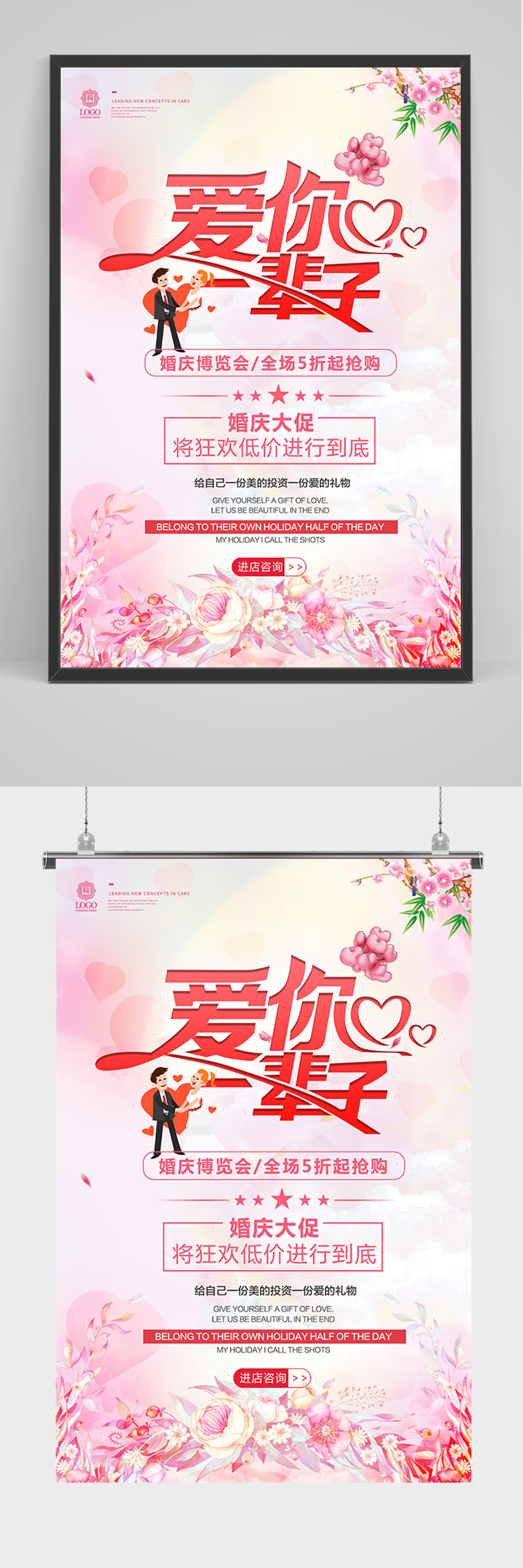 唯美爱你一辈子海报素材